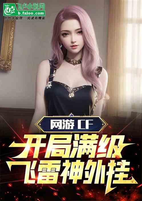 cf雷神飞行棋最快多少圈出