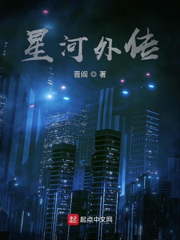 星河之外原野