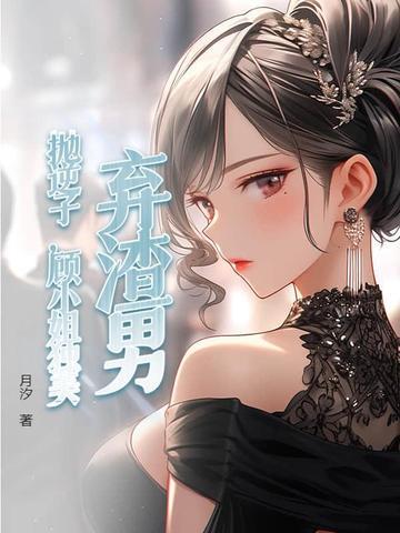 抛弃