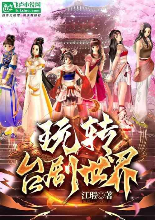 玩转台剧世界免费观看