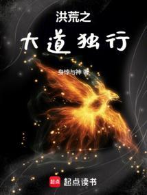 洪荒之大道是我弟