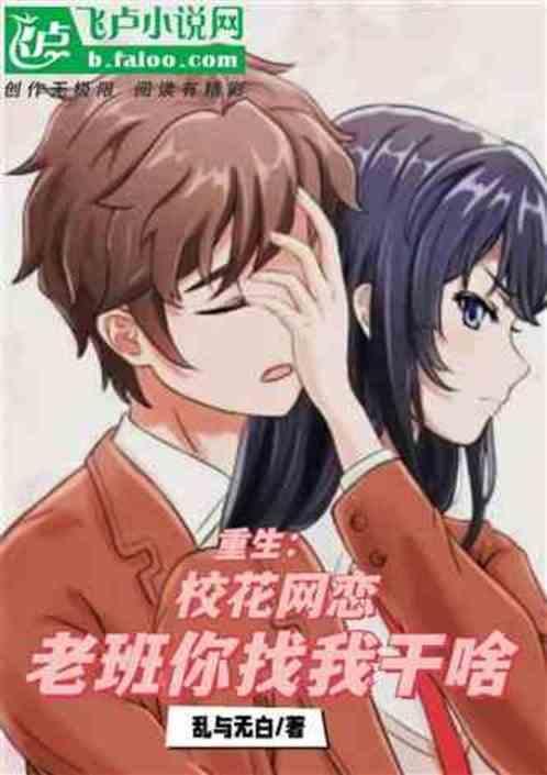 重生校花的
