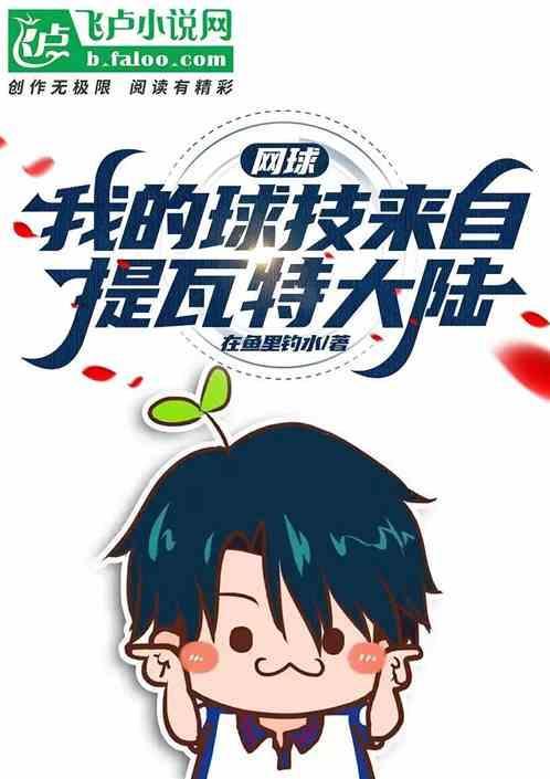 tw网球