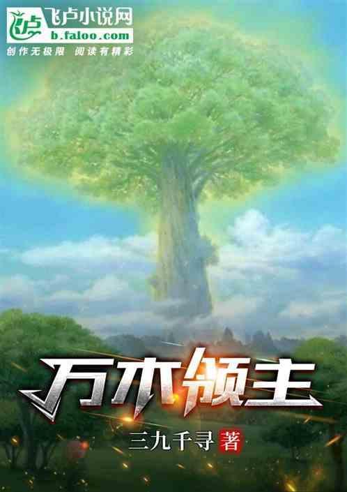 万界领主之