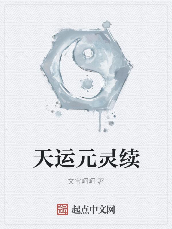 天元灵宝一个值多少钱