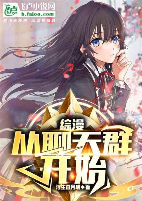 综漫从聊天群开始卖罐子 烦死了