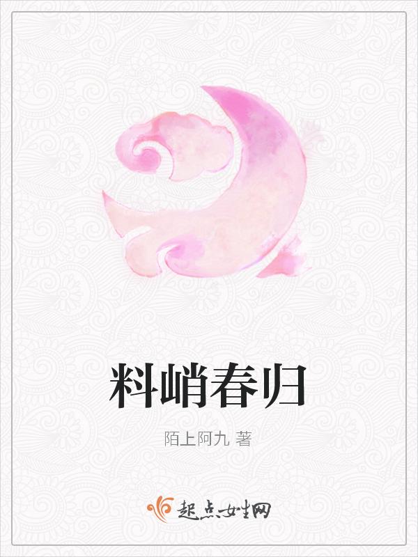 料峭春寒打一个生肖