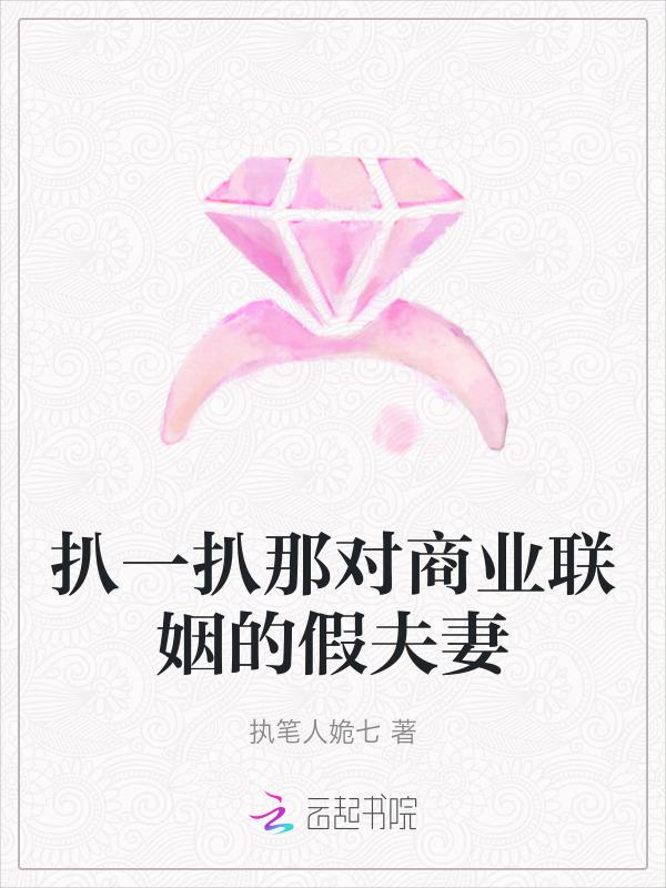 商业联姻知乎