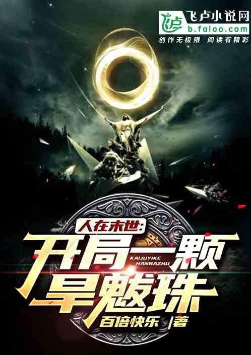 人在末世刚成首富叫什么