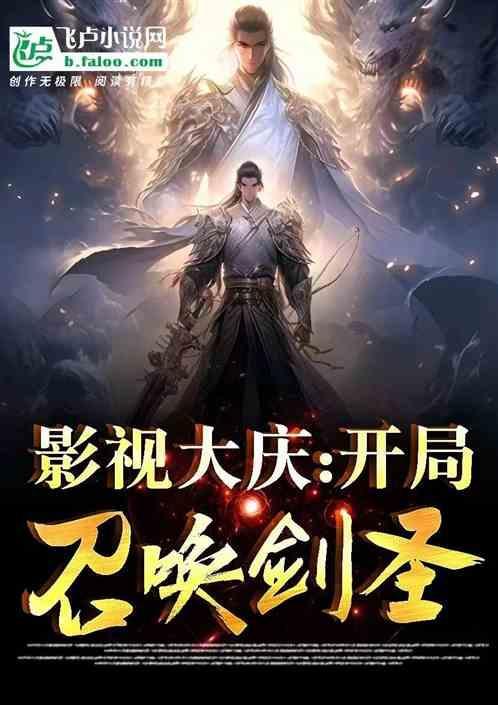 开局召唤十大剑神