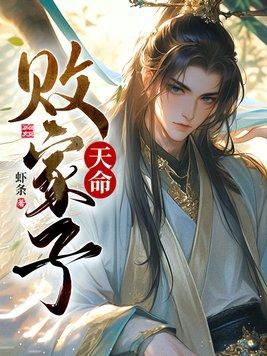 真命天子
