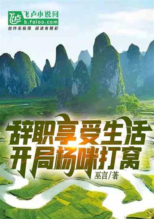 神豪开局辞职奖励