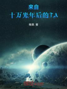 来自十亿光年外的星火