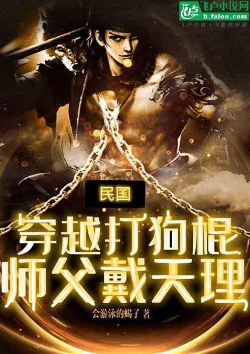 穿越打狗棒