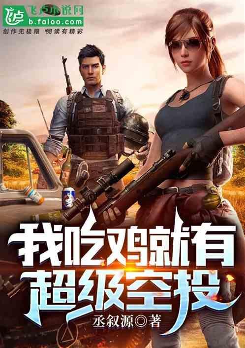 吃鸡空投在哪里出现