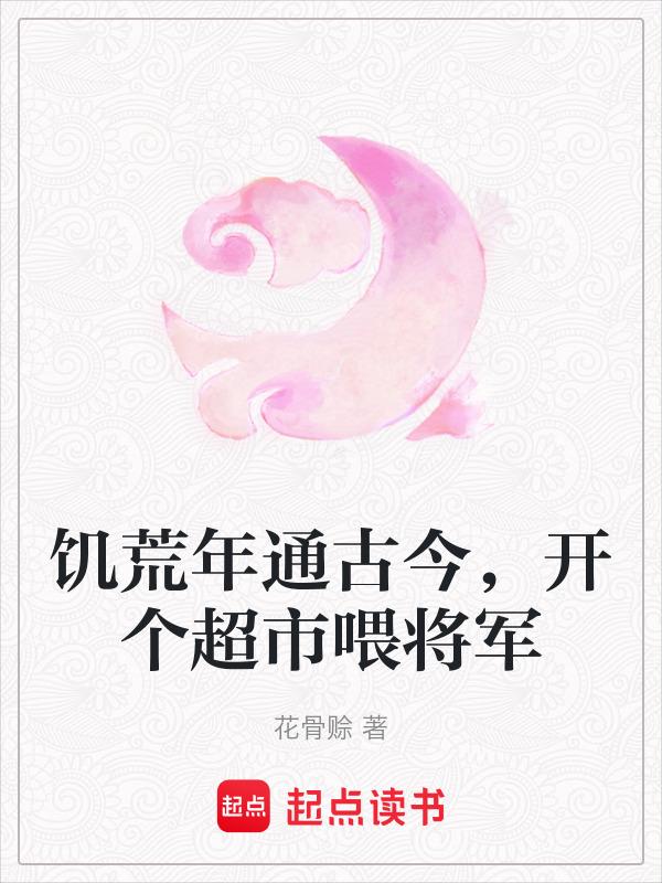 饥荒收买