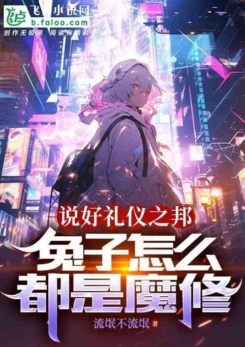 兔子当道