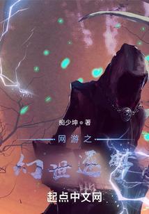 网游之幻界