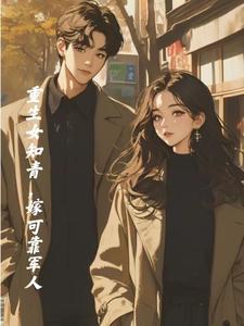 我在七零做军娘