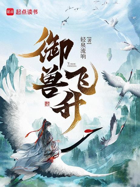 御兽仙族