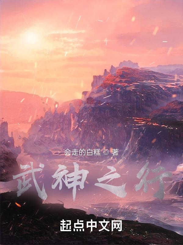武神之主免费全文阅读
