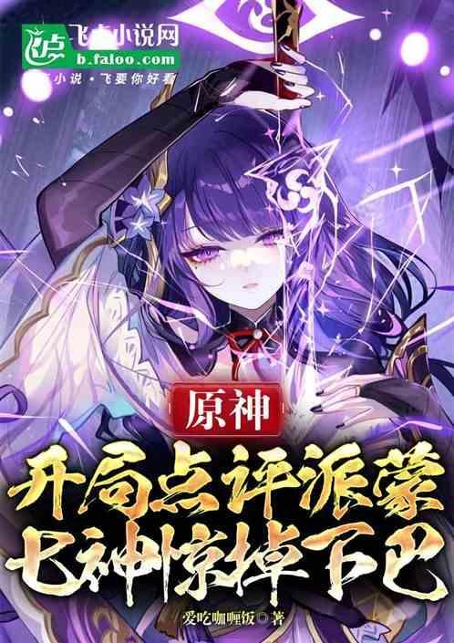 原神派蒙的梗