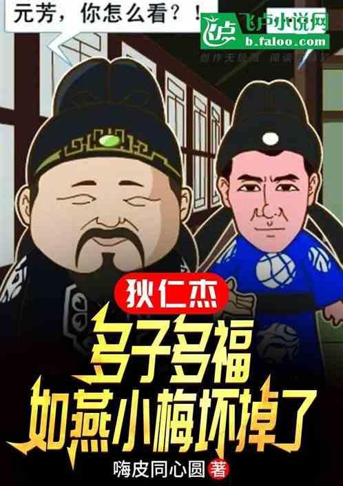 狄仁杰如燕的扮演者