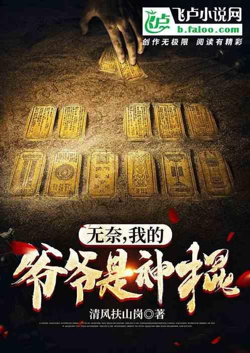 我的爷爷是神棍作文