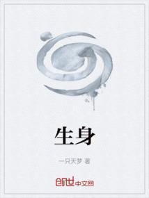 生身的拼音