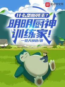 精灵世界的美食家领主是谁