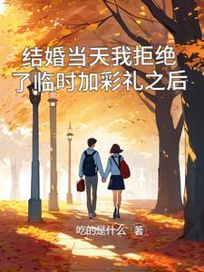 结婚时临时加彩礼过分吗