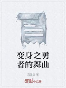 变身之歌