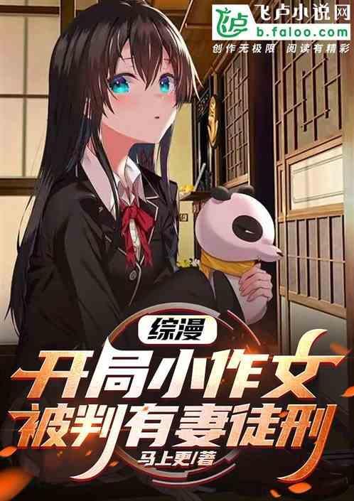 综漫开局捅破监狱结