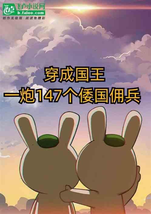 我穿成一个国家