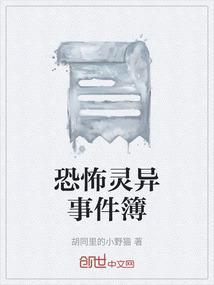 恐怖事件灵异事件