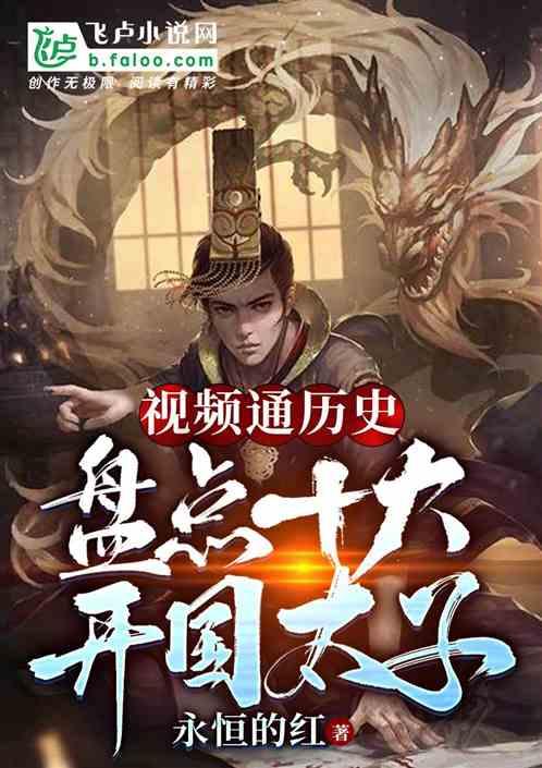 最出名的太子