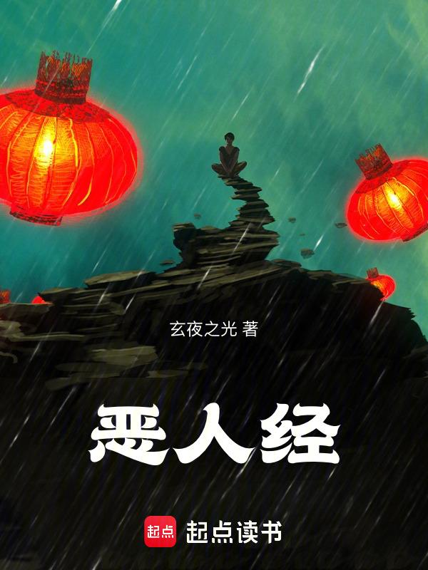 恶人经典片段