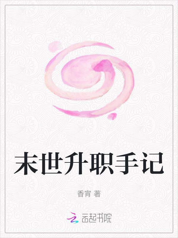 末世升级者