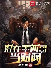 墨西哥富豪的奢靡生活