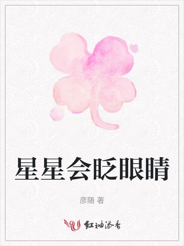 星星会眨眼睛二年级写话