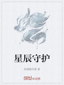 星辰守护者头像图片