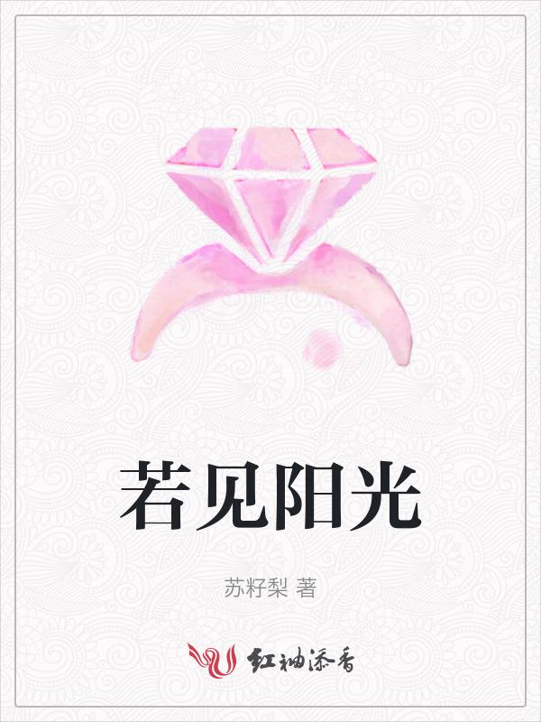 若见什么意思