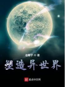 打造异世界游戏