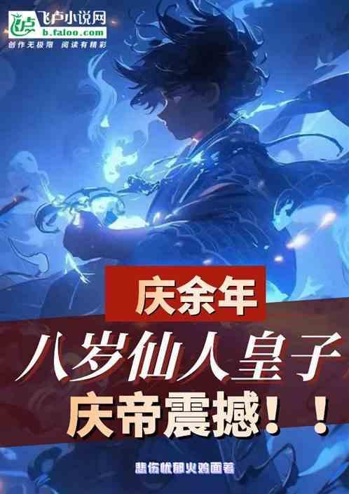 庆余年演员资料