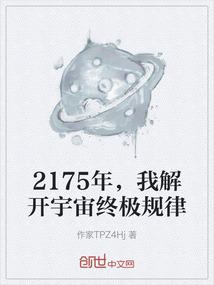 我解开宇宙终极规律了吗