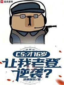 让我老登逆袭? 九尾狐