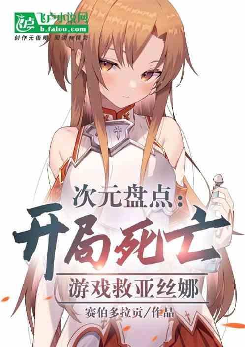 开局死亡模式