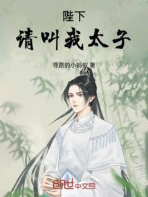 陛下让我当太子