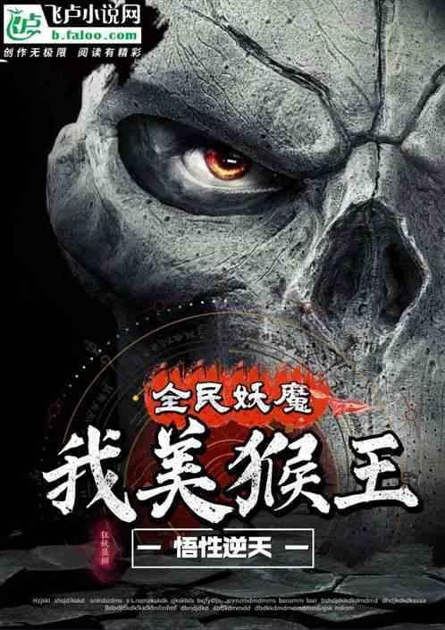 全民妖灵时代笔趣阁