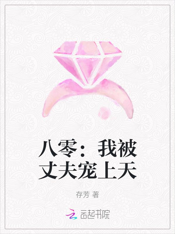 重生八零我被军少宠上天免费阅读